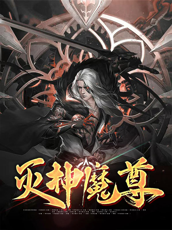 灭神尊装备怎么合成