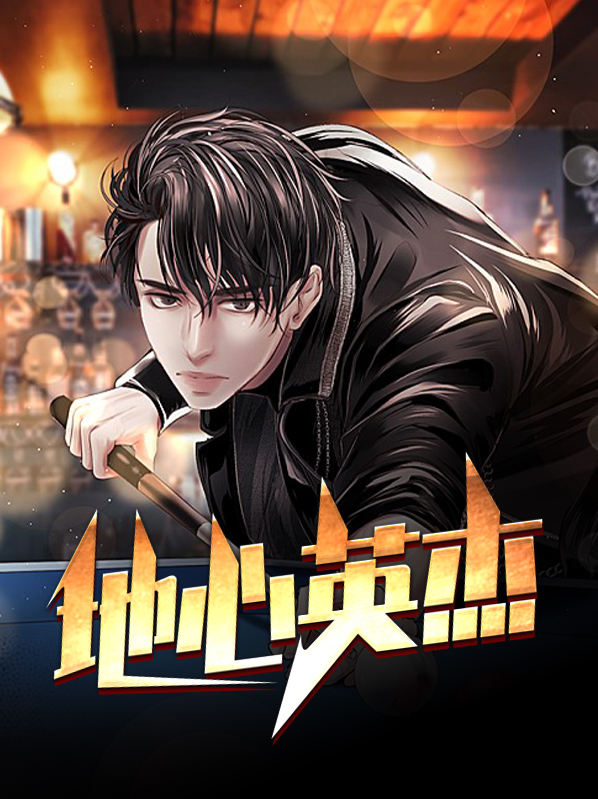 地心 人