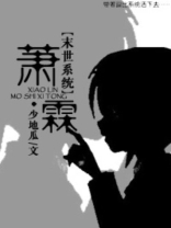 末世枭雄9
