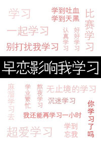 高中早恋影响成绩吗