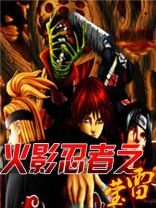 火影之雷遁