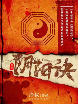 阴阳诀