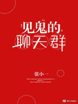 见鬼的聊天群