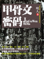 甲骨文密码