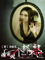 亡魂索灵:一个都不放过