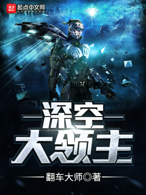 超深空领域