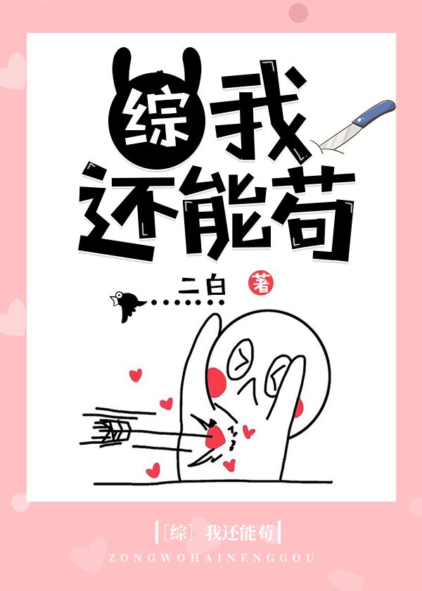 [综]我还能苟星际