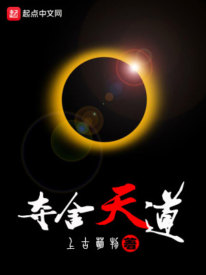 我夺舍了天道 白发长眉