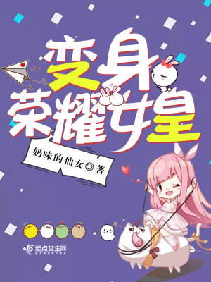 王者荣耀女皇是谁