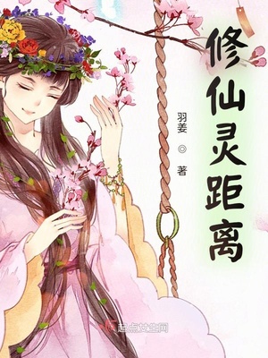 修仙的灵力