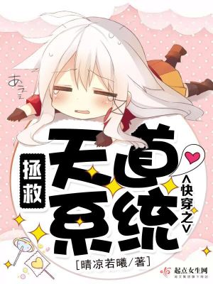 快穿之拯救天道系统免费阅读
