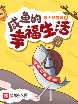 咸鱼的生活是什么意思