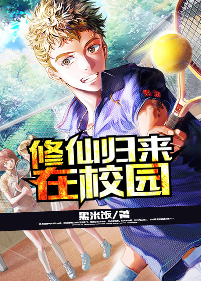 修仙归来在校园楚毅