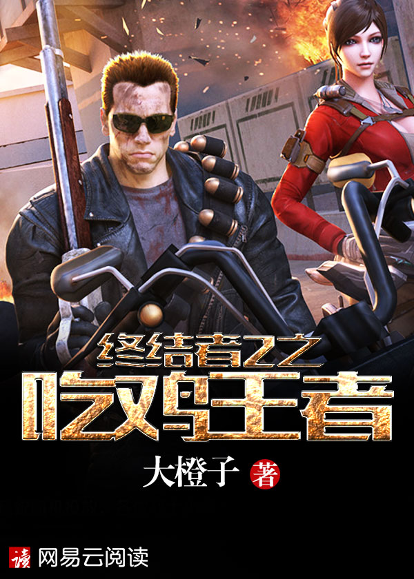 终结者2.5