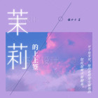茉莉意思
