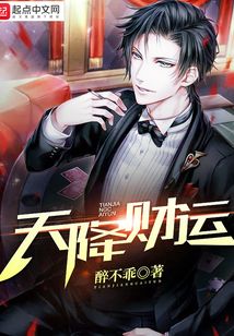 天降财运完整版全文免费阅读