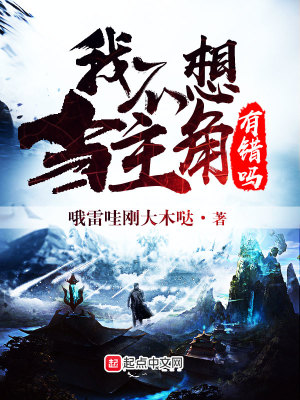喜羊羊不想当主角了