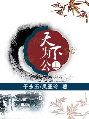 天下为公酒53度酱香多少钱