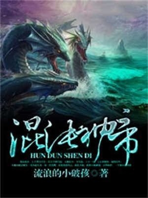 混沌神帝