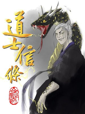 道士信条
