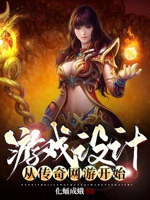 比传奇早的网游游戏