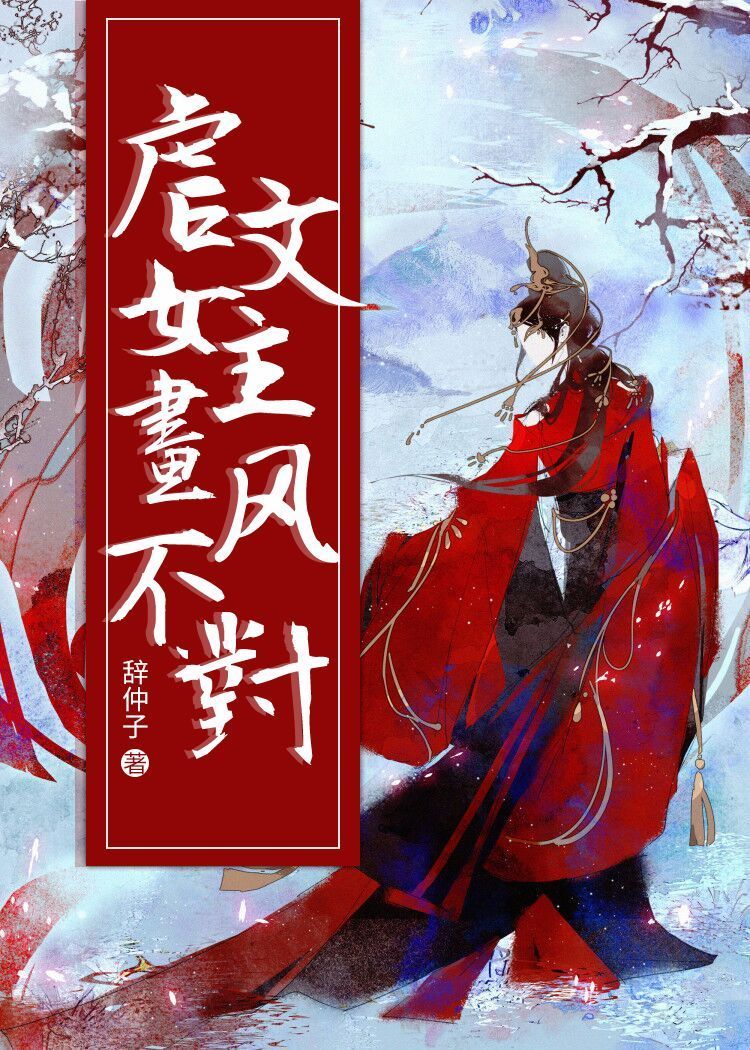 虐文女主画风不对[穿书]讲的什么
