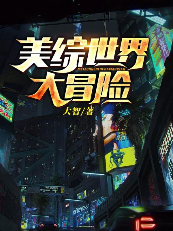 诸天从致命弯道制霸美恐世界笔趣阁