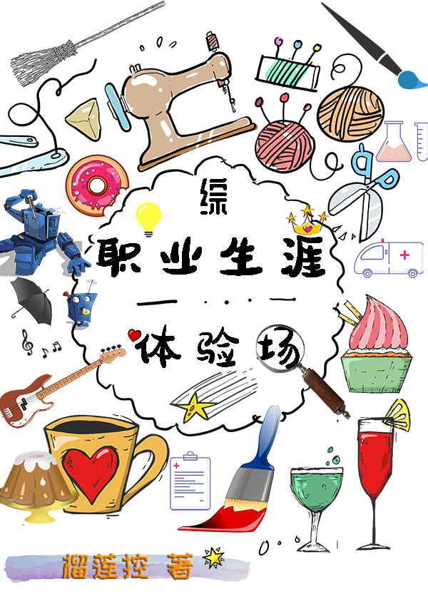 生涯职业体验活动心得体会