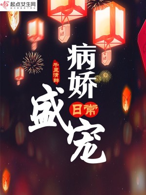 病娇暴君:盛宠小暴君 小说