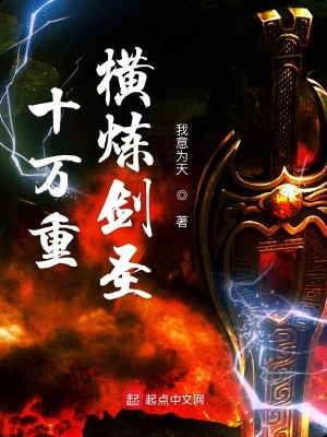十万剑主