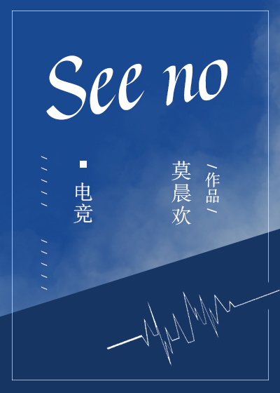 seeno电竞TXT下载