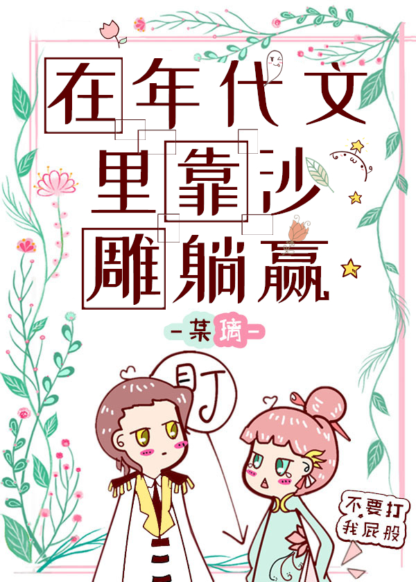 在年代文里靠沙雕躺赢笔趣阁