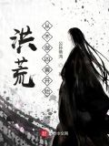 洪荒,从不做凶兽开始!