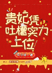 咸鱼贵妃的躺赢日常