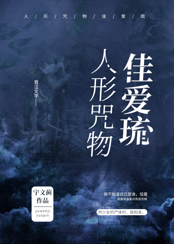 恢复人形咒