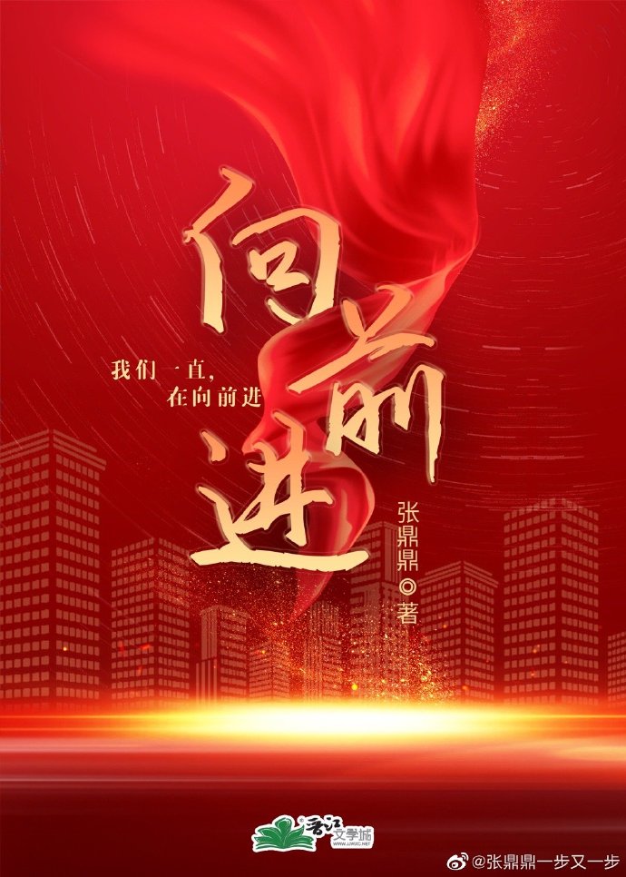 向前进电视剧免费观看完整版