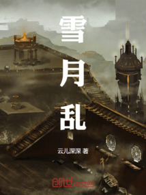 雪月乱华2攻略