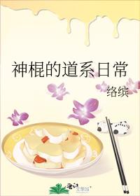神棍的道系日常无防盗章