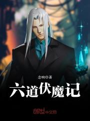 鬼咒丁二苗小说全集