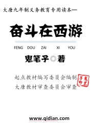 奋斗在盛唐百科