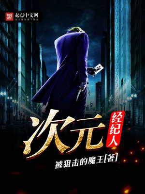 次元经纪人TXT