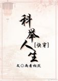 科举人生(快穿)