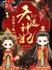 异能特工:军火皇后多少字