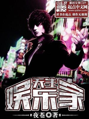 天生娱乐家是什么意思
