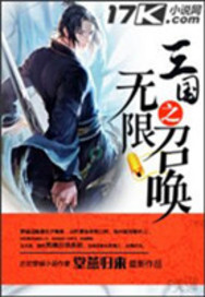 三国之无限召唤藤洛