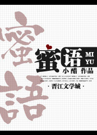 蜜婚(蜜语)
