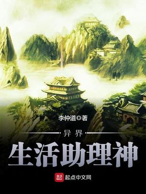 异界生活助理神精校