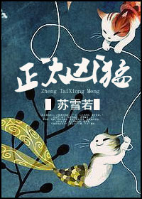 正太凶猛男主是穿越的吗
