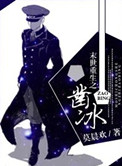 末世重生之凿冰之作者有话说