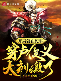 开局就在死牢,穿卢俊义太刺激了147